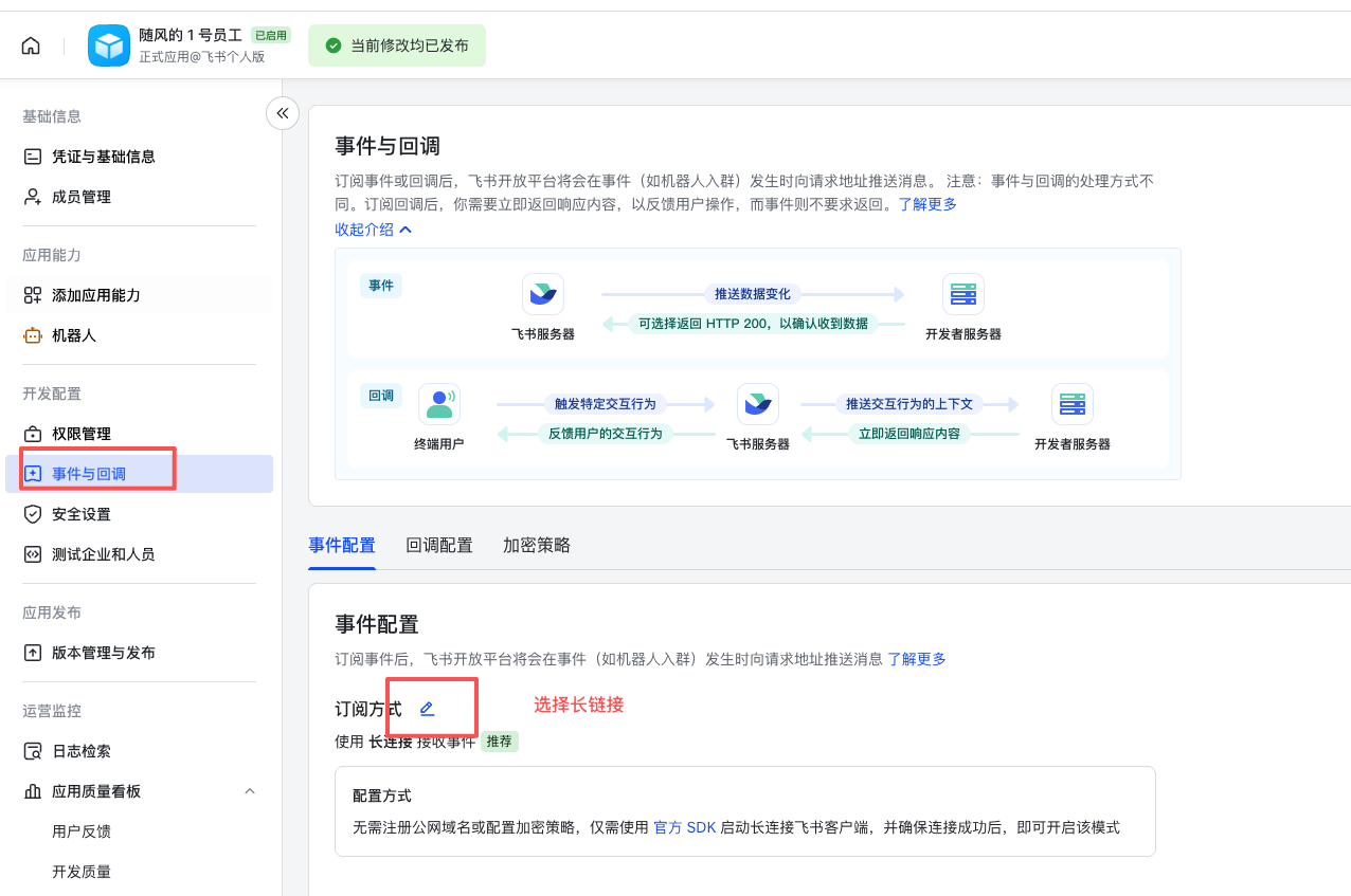 事件配置-长连接