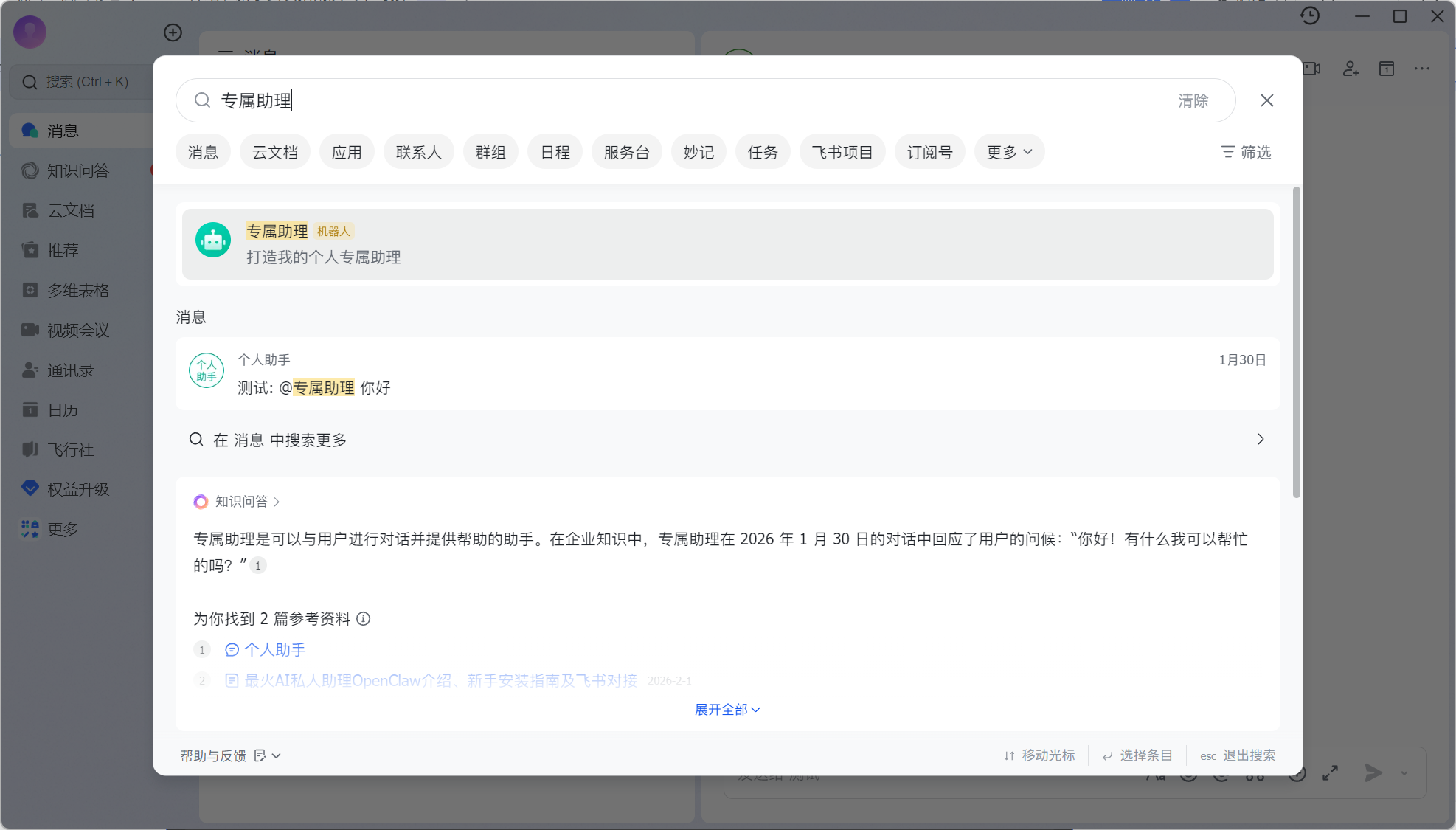 飞书搜索机器人