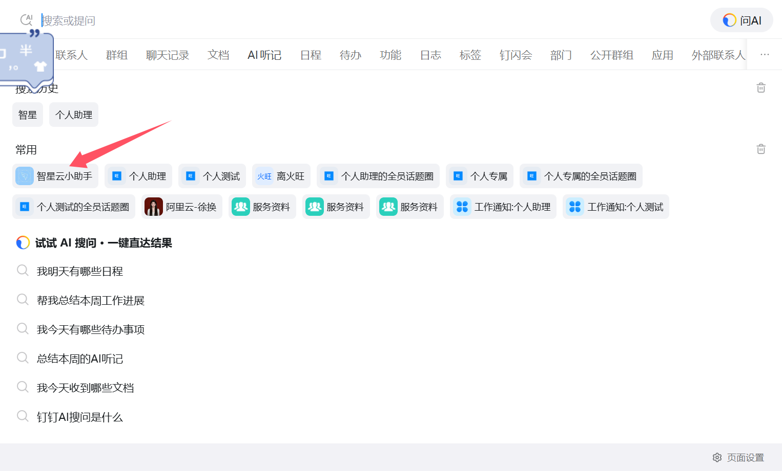 钉钉聊天测试 1