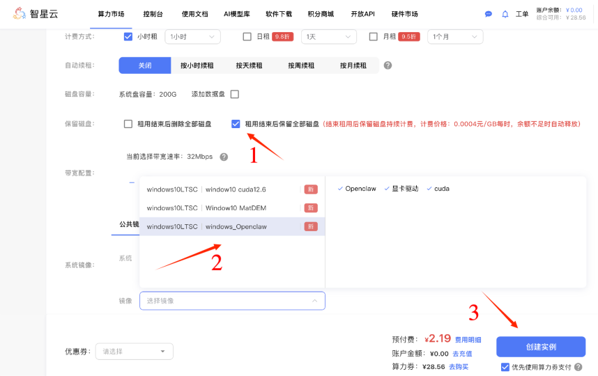 租用后保留到磁盘