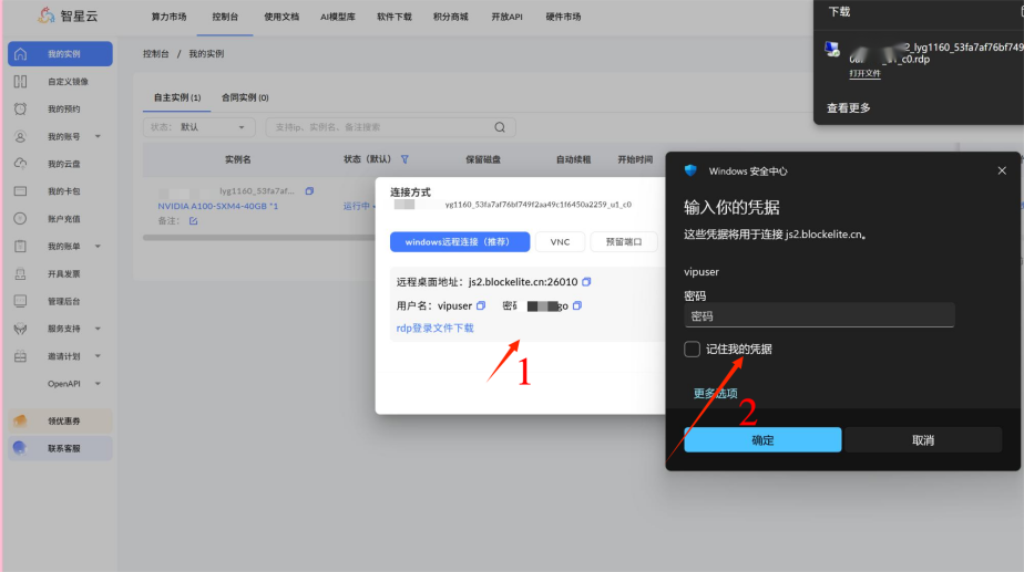 远程桌面登录界面
