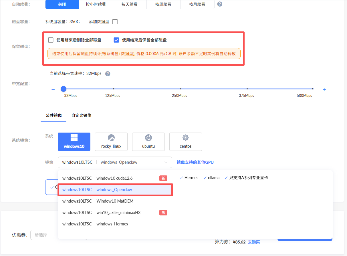 使用结束后保留全部磁盘